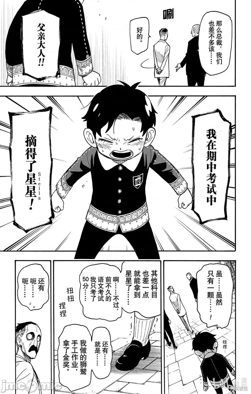 SPY×FAMILY间谍家家酒 间谍过家家047 第38话.zip 第19页