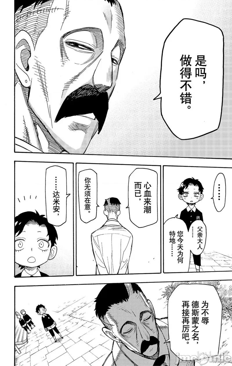 SPY×FAMILY间谍家家酒 间谍过家家047 第38话.zip 第20页