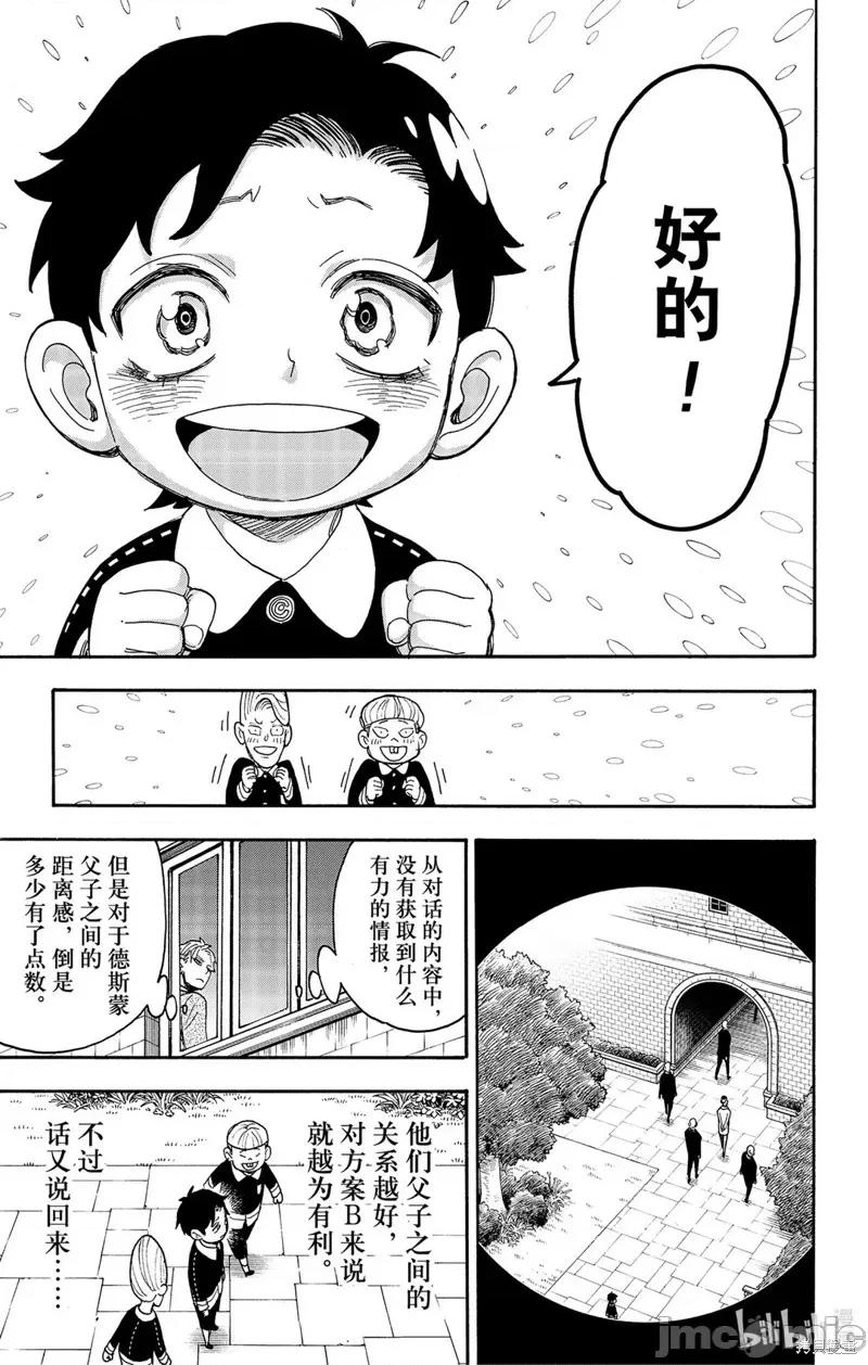 SPY×FAMILY间谍家家酒 间谍过家家047 第38话.zip 第21页