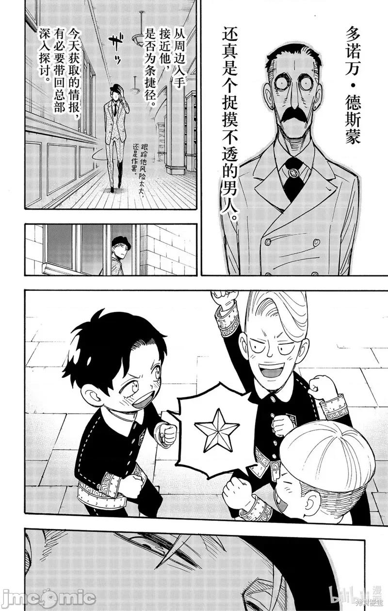 SPY×FAMILY间谍家家酒 间谍过家家047 第38话.zip 第22页
