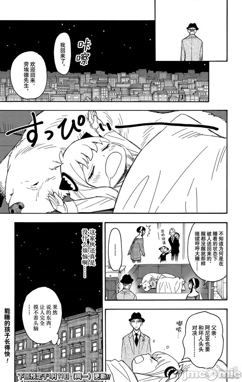 SPY×FAMILY间谍家家酒 间谍过家家047 第38话.zip 第23页