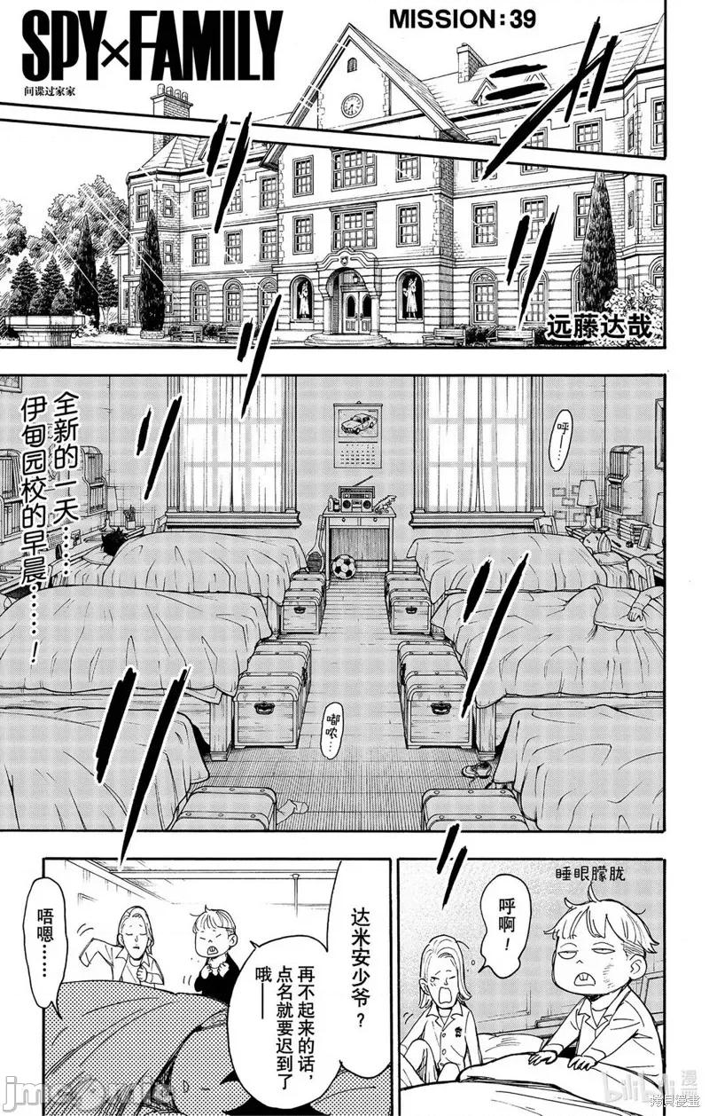 SPY×FAMILY间谍家家酒 间谍过家家048 第39话.zip 第1页