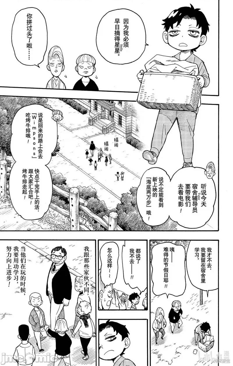 SPY×FAMILY间谍家家酒 间谍过家家048 第39话.zip 第3页