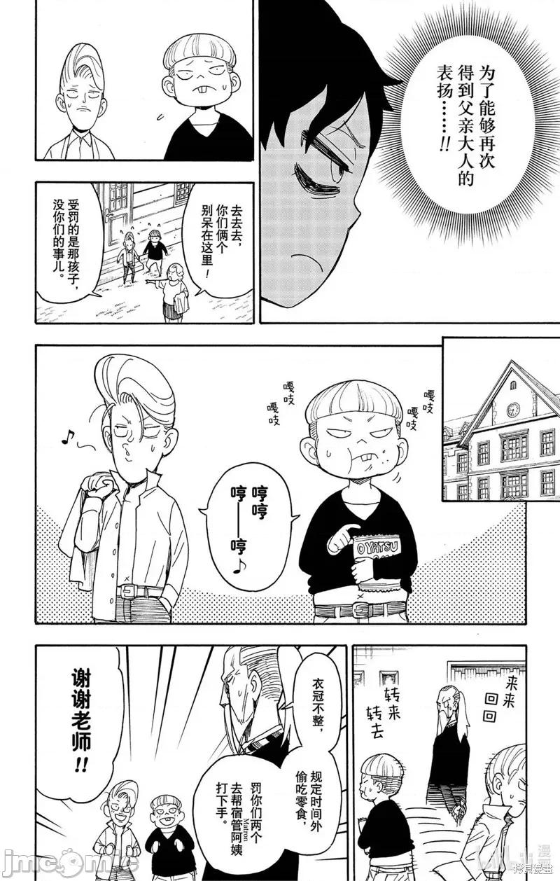 SPY×FAMILY间谍家家酒 间谍过家家048 第39话.zip 第4页