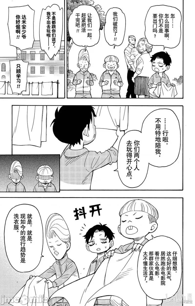 SPY×FAMILY间谍家家酒 间谍过家家048 第39话.zip 第5页