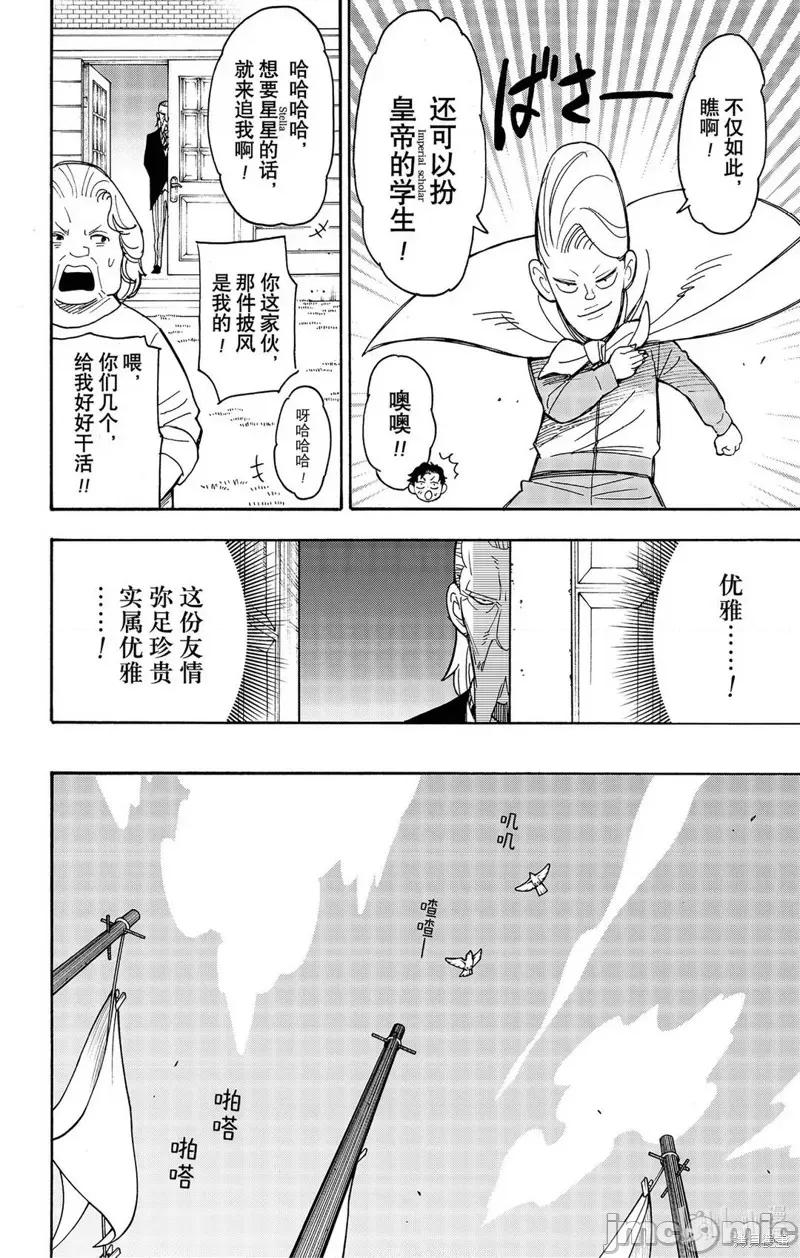 SPY×FAMILY间谍家家酒 间谍过家家048 第39话.zip 第6页