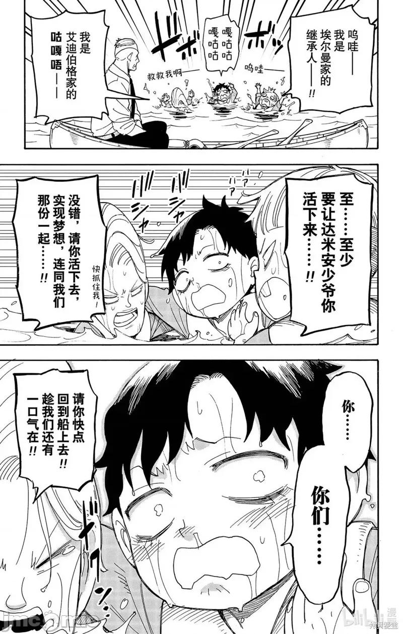SPY×FAMILY间谍家家酒 间谍过家家048 第39话.zip 第11页