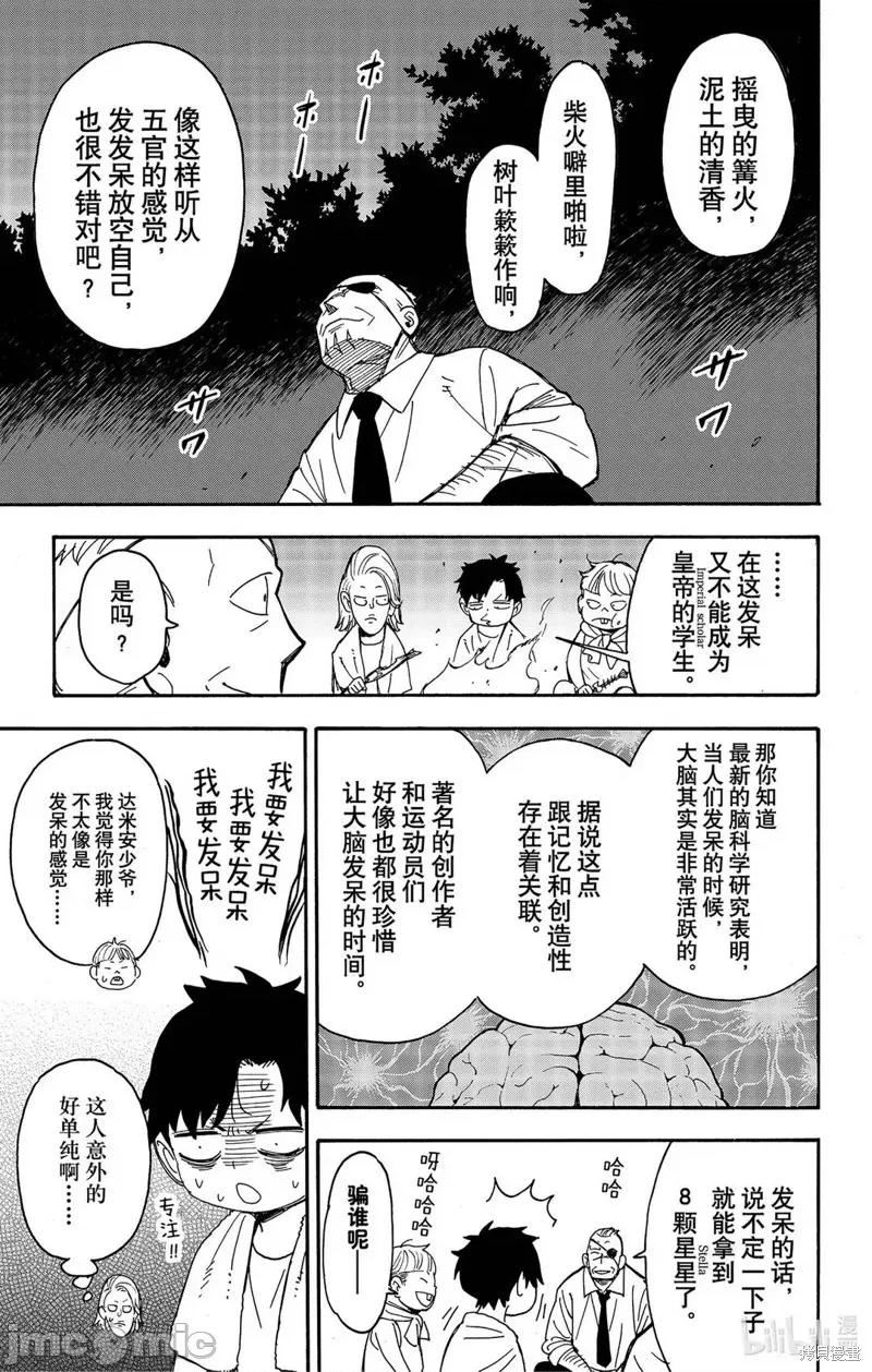 SPY×FAMILY间谍家家酒 间谍过家家048 第39话.zip 第17页