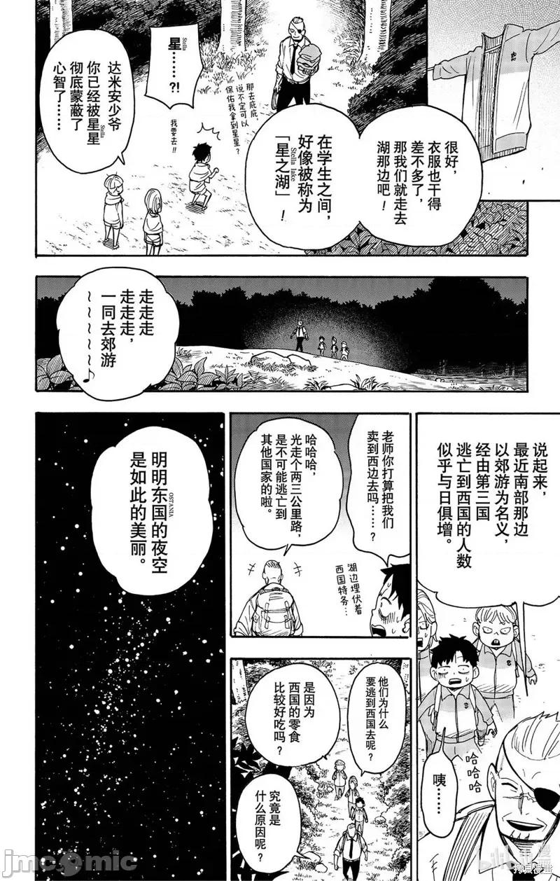 SPY×FAMILY间谍家家酒 间谍过家家048 第39话.zip 第18页
