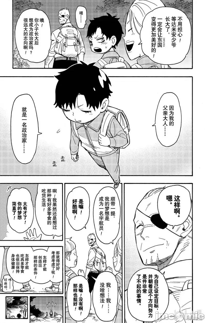 SPY×FAMILY间谍家家酒 间谍过家家048 第39话.zip 第19页