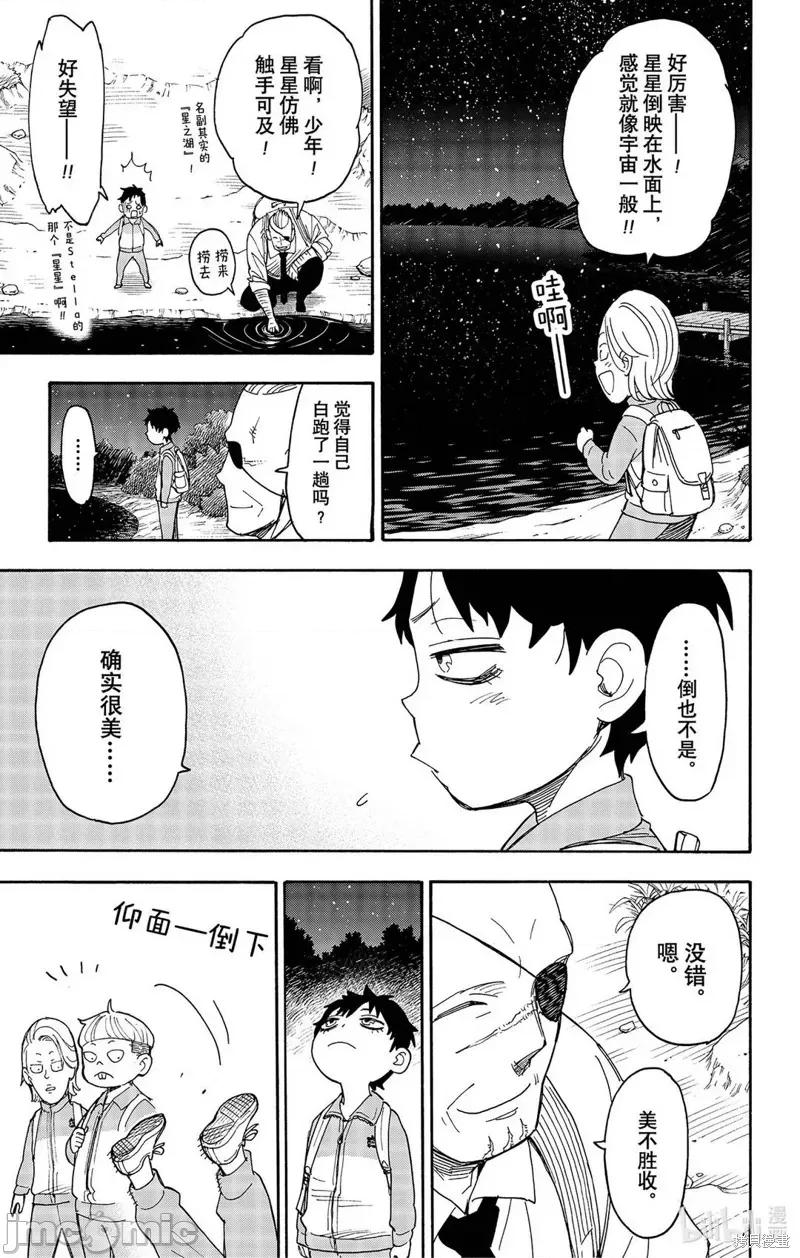 SPY×FAMILY间谍家家酒 间谍过家家048 第39话.zip 第21页