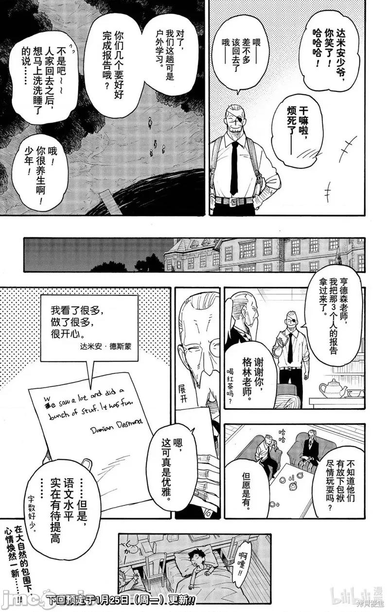 SPY×FAMILY间谍家家酒 间谍过家家048 第39话.zip 第23页