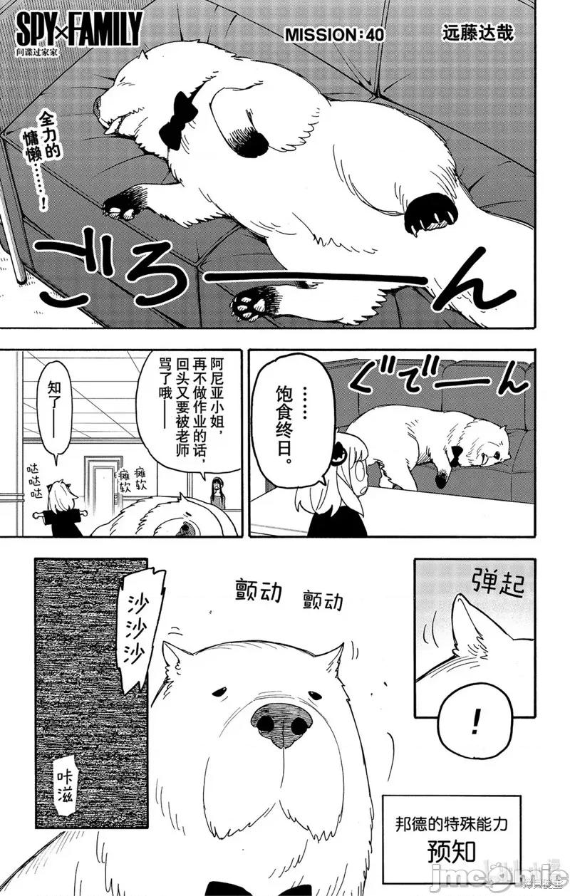 SPY×FAMILY间谍家家酒 间谍过家家049 第40话.zip 第1页