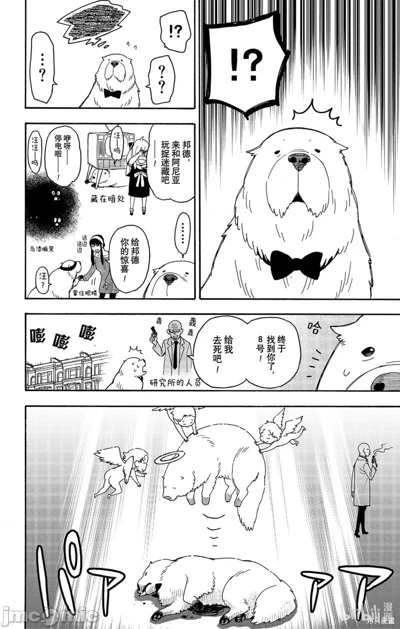 SPY×FAMILY间谍家家酒 间谍过家家049 第40话.zip 第4页