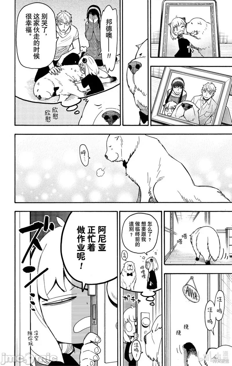 SPY×FAMILY间谍家家酒 间谍过家家049 第40话.zip 第6页