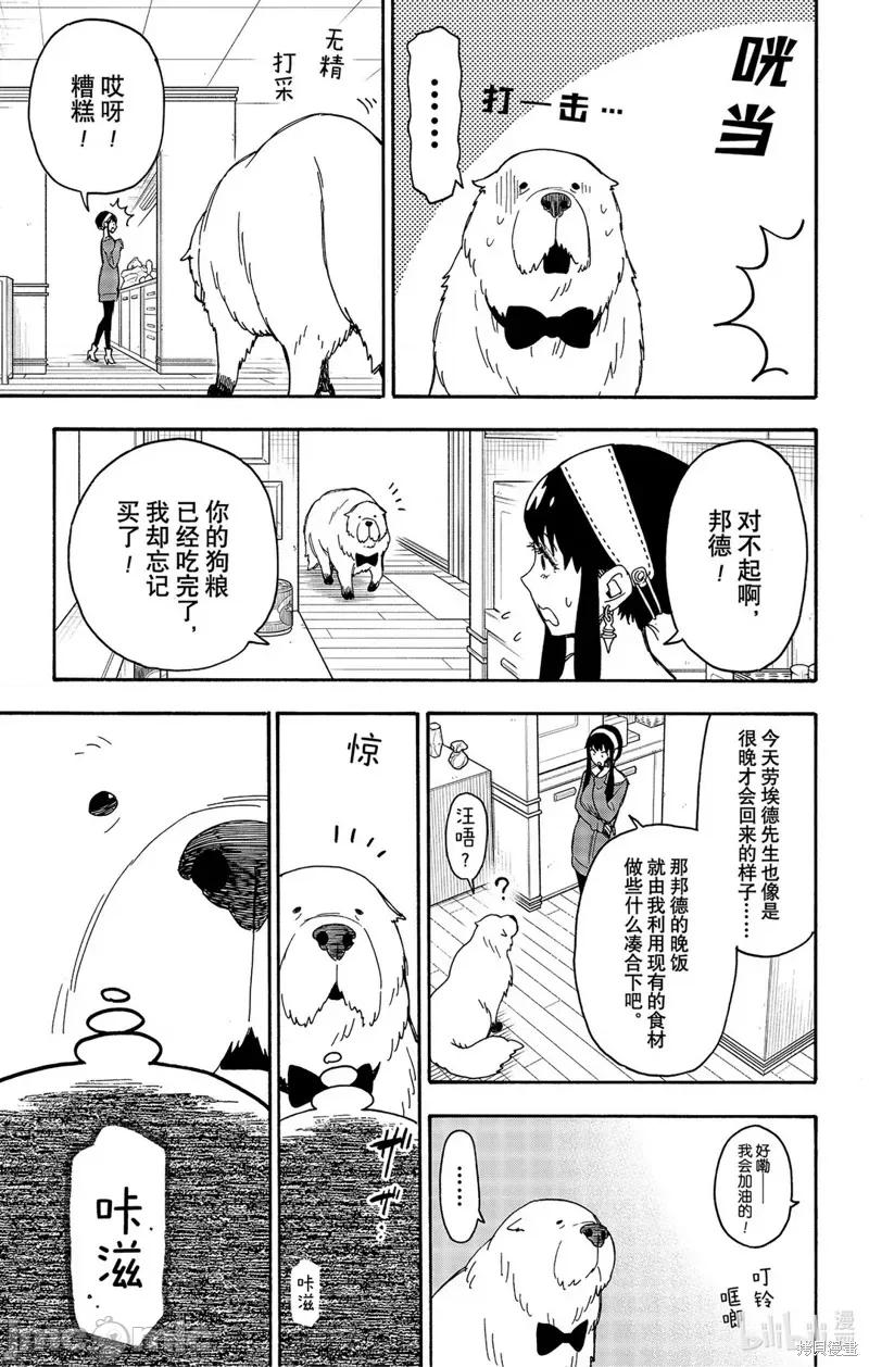 SPY×FAMILY间谍家家酒 间谍过家家049 第40话.zip 第7页