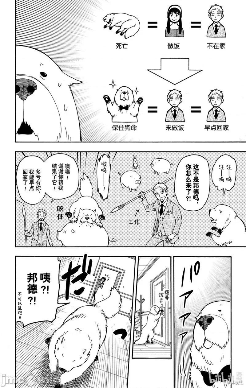 SPY×FAMILY间谍家家酒 间谍过家家049 第40话.zip 第10页