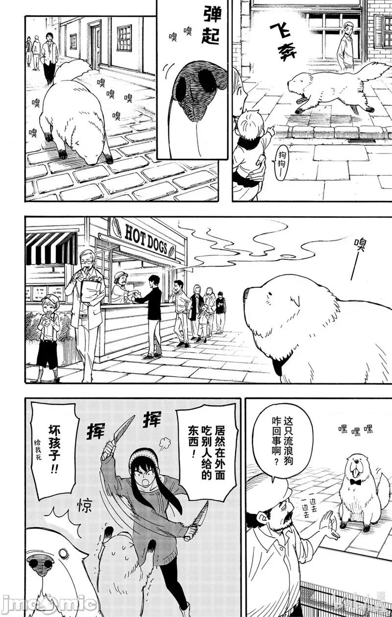 SPY×FAMILY间谍家家酒 间谍过家家049 第40话.zip 第12页