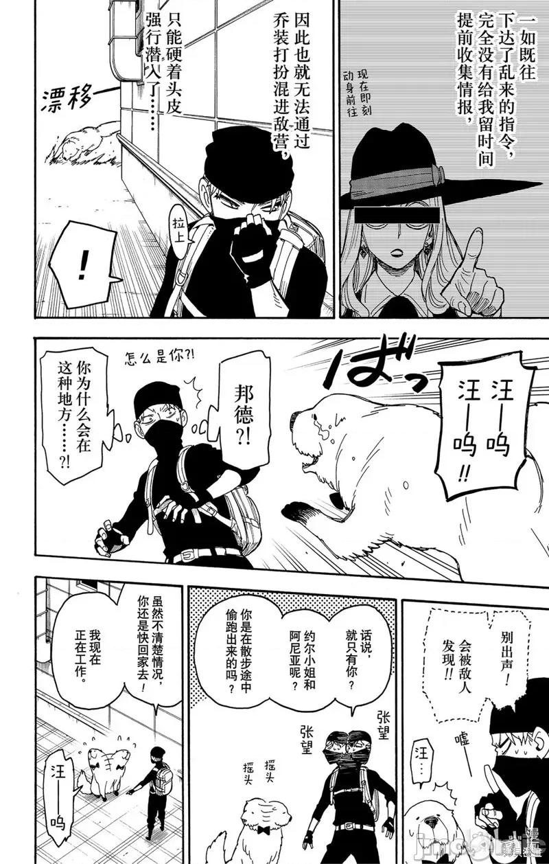 SPY×FAMILY间谍家家酒 间谍过家家049 第40话.zip 第16页