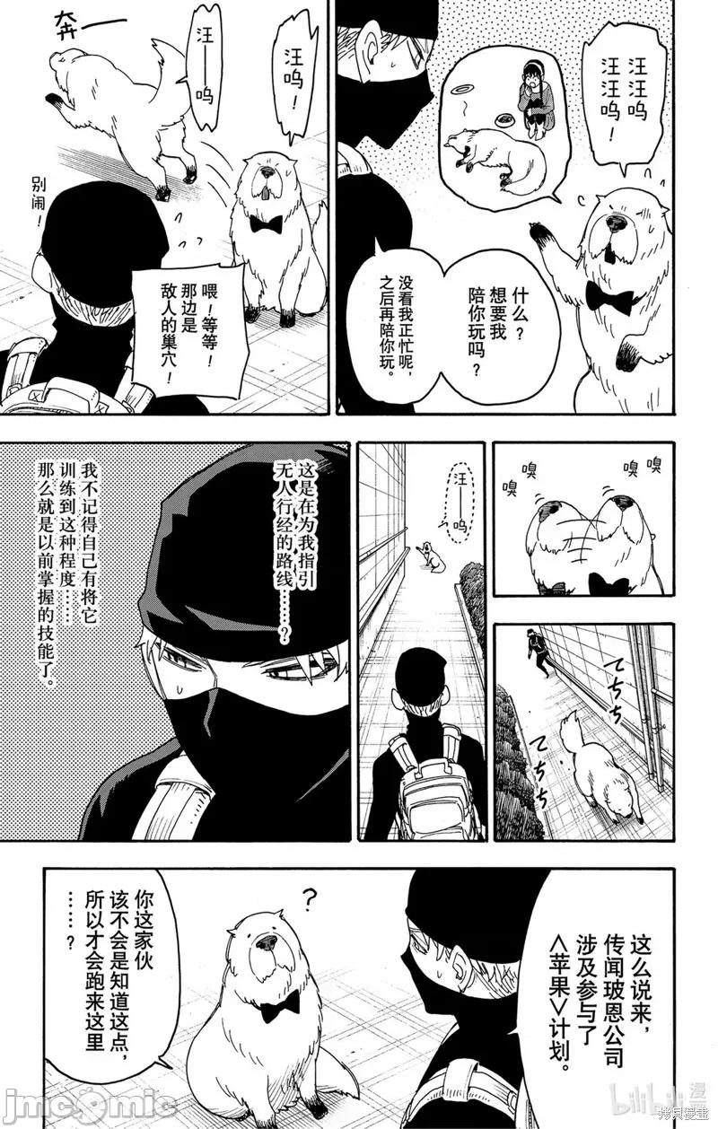 SPY×FAMILY间谍家家酒 间谍过家家049 第40话.zip 第17页