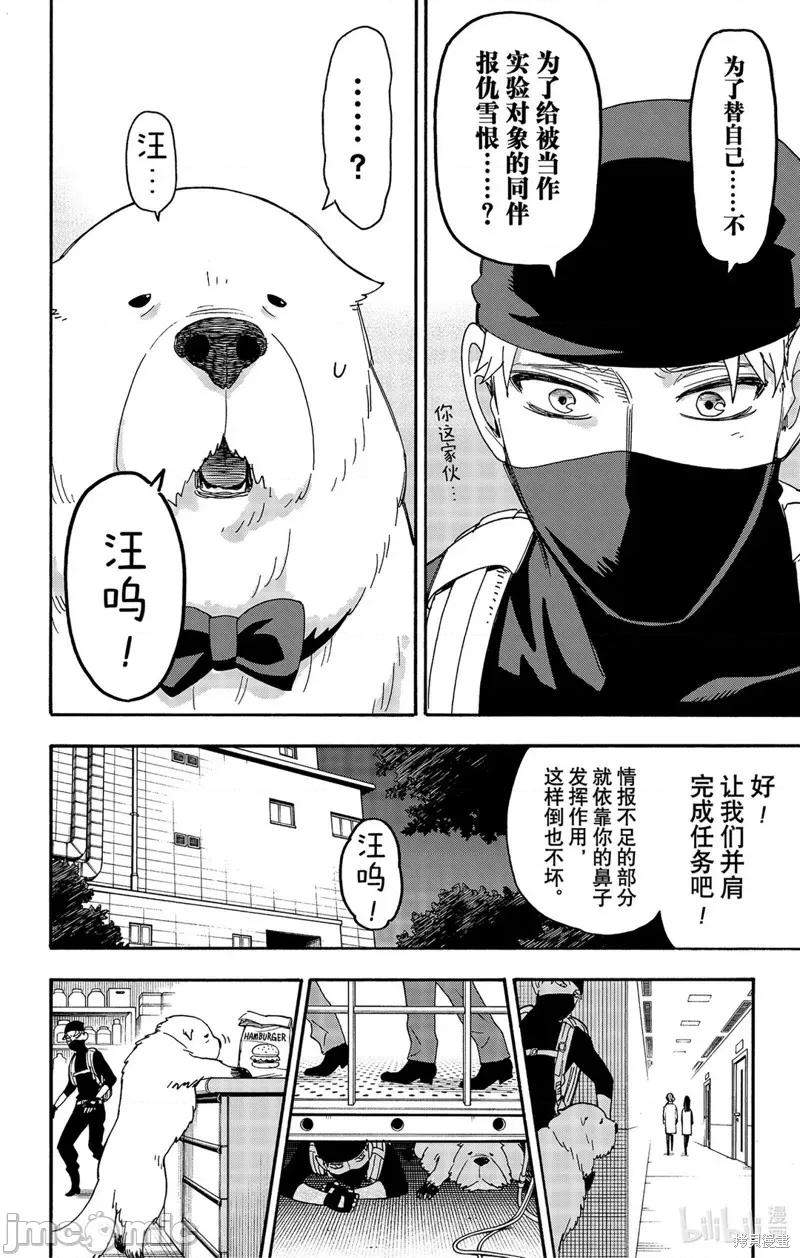 SPY×FAMILY间谍家家酒 间谍过家家049 第40话.zip 第18页