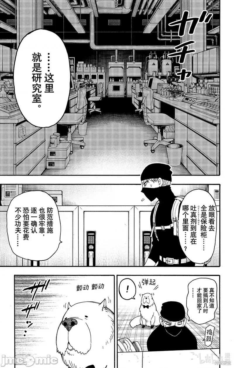 SPY×FAMILY间谍家家酒 间谍过家家049 第40话.zip 第19页