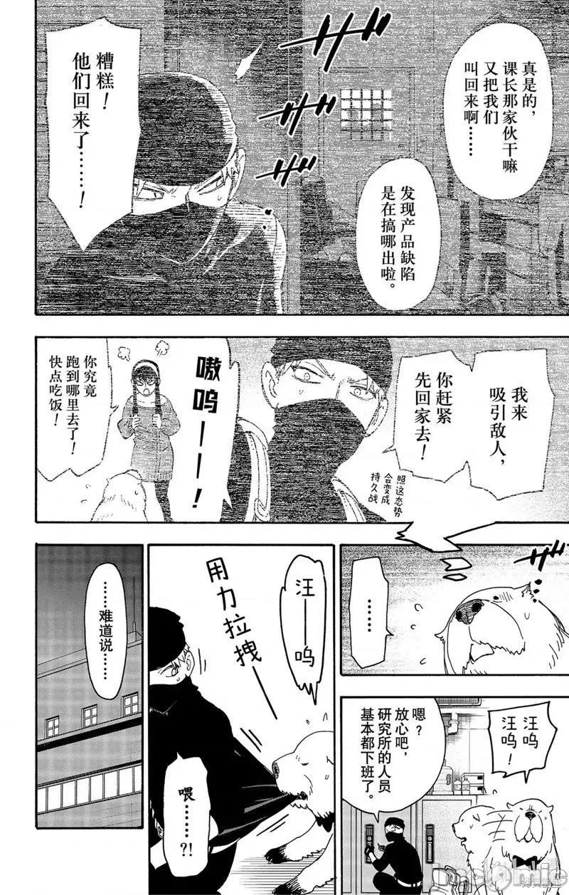SPY×FAMILY间谍家家酒 间谍过家家049 第40话.zip 第20页