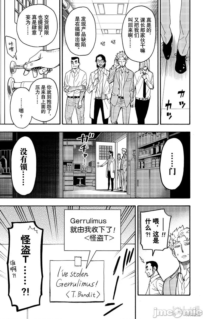 SPY×FAMILY间谍家家酒 间谍过家家049 第40话.zip 第21页