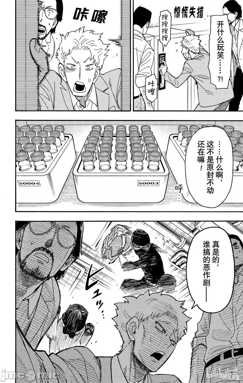 SPY×FAMILY间谍家家酒 间谍过家家049 第40话.zip 第22页