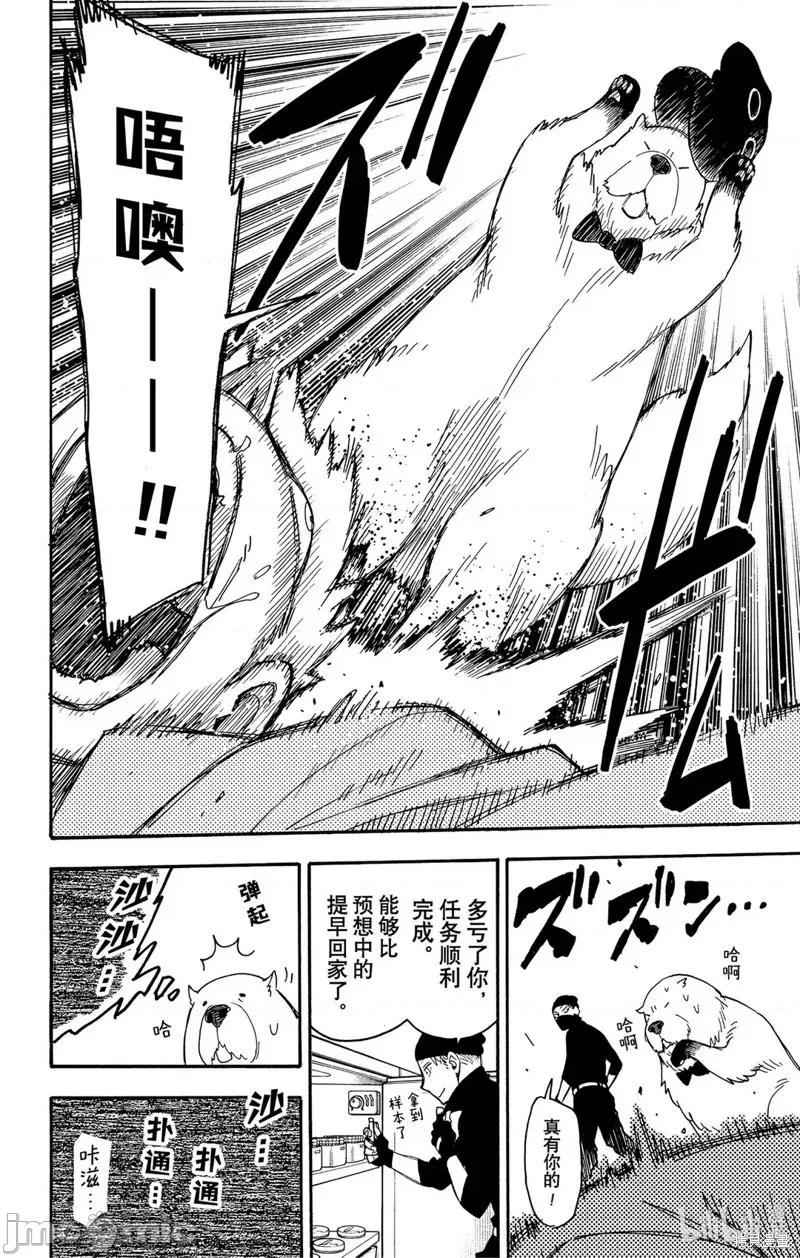 SPY×FAMILY间谍家家酒 间谍过家家049 第40话.zip 第24页