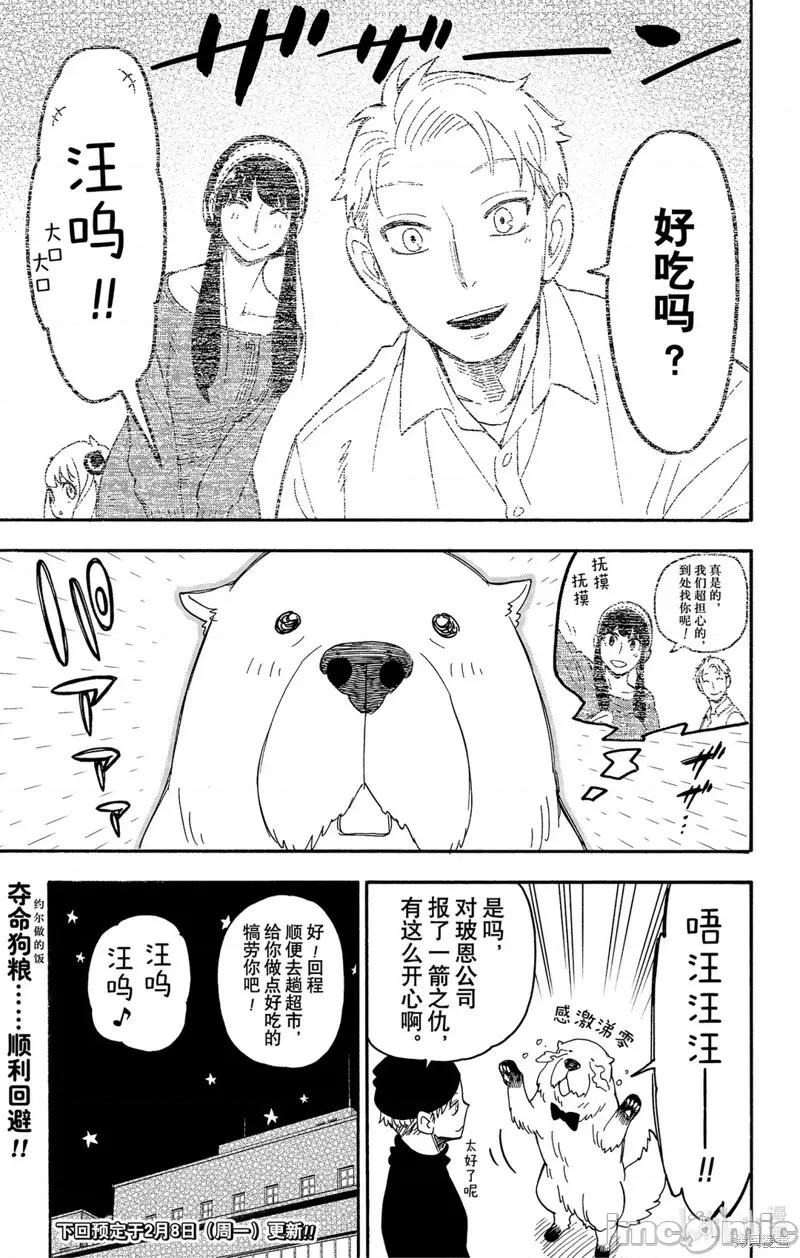 SPY×FAMILY间谍家家酒 间谍过家家049 第40话.zip 第25页