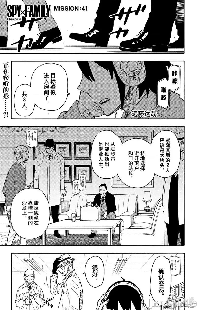 SPY×FAMILY间谍家家酒 间谍过家家050 第41话.zip 第1页