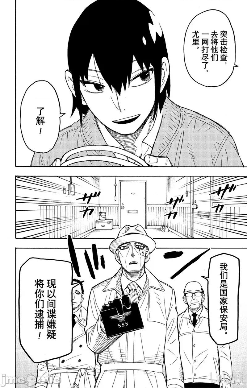 SPY×FAMILY间谍家家酒 间谍过家家050 第41话.zip 第2页