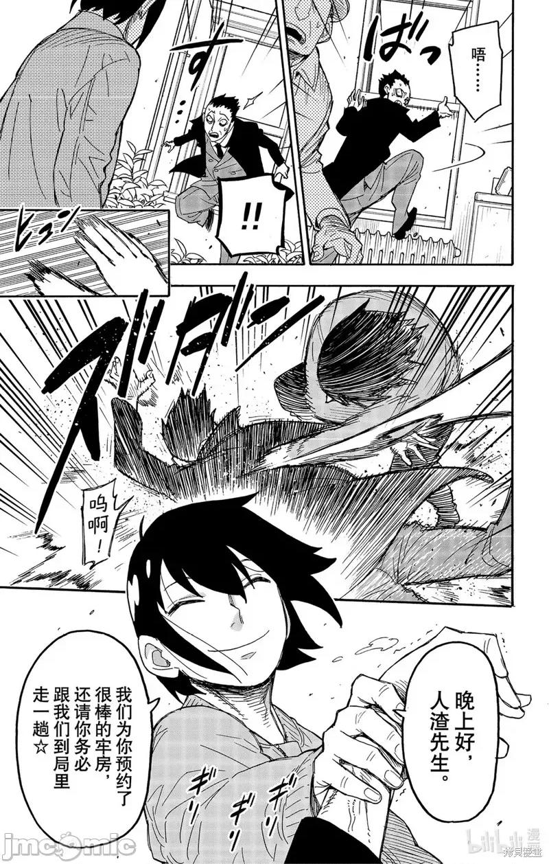 SPY×FAMILY间谍家家酒 间谍过家家050 第41话.zip 第3页