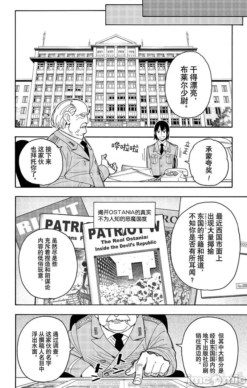SPY×FAMILY间谍家家酒 间谍过家家050 第41话.zip 第4页