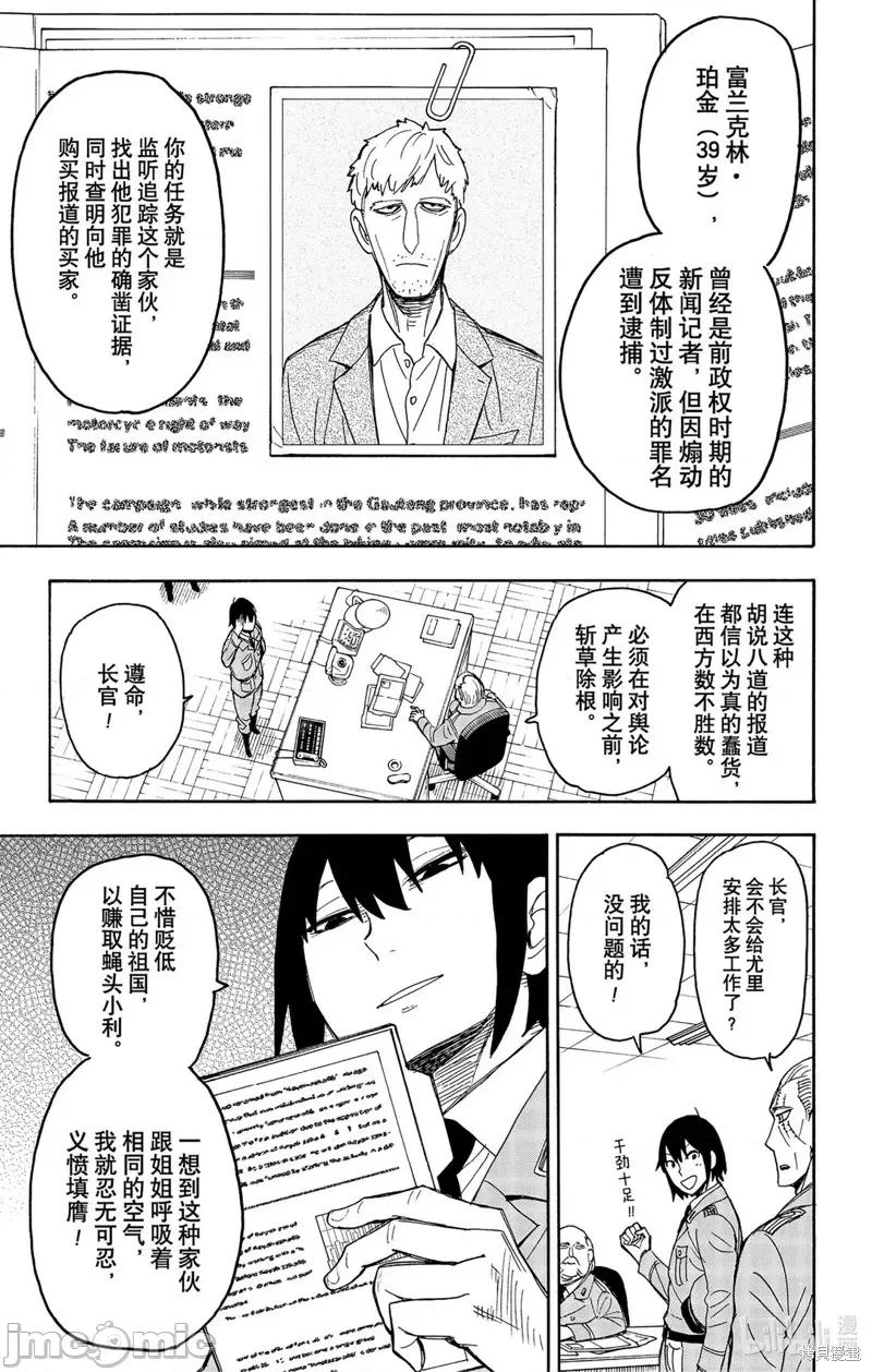 SPY×FAMILY间谍家家酒 间谍过家家050 第41话.zip 第5页
