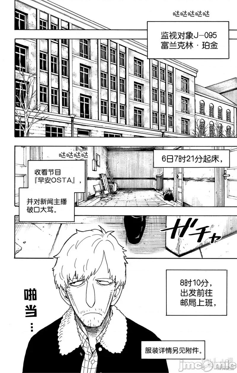 SPY×FAMILY间谍家家酒 间谍过家家050 第41话.zip 第6页