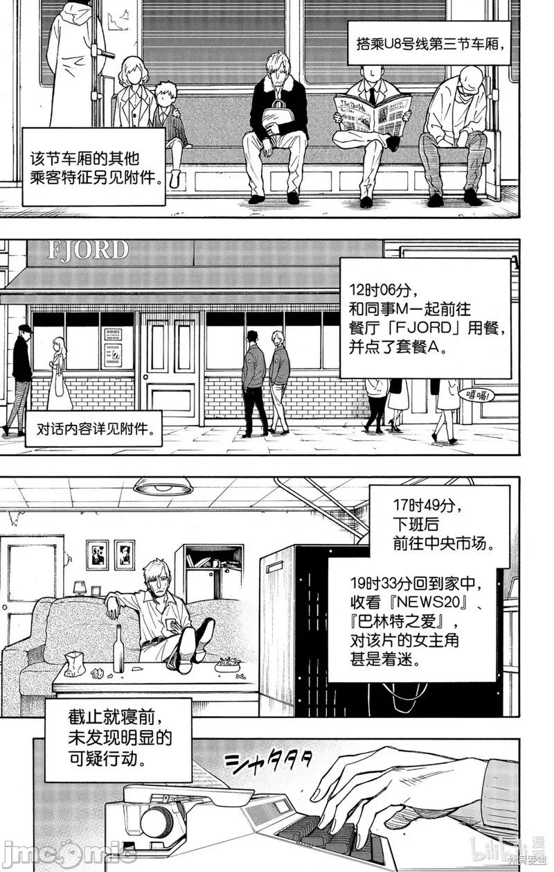 SPY×FAMILY间谍家家酒 间谍过家家050 第41话.zip 第7页
