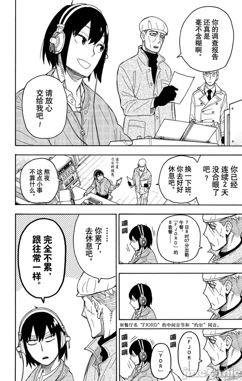 SPY×FAMILY间谍家家酒 间谍过家家050 第41话.zip 第8页