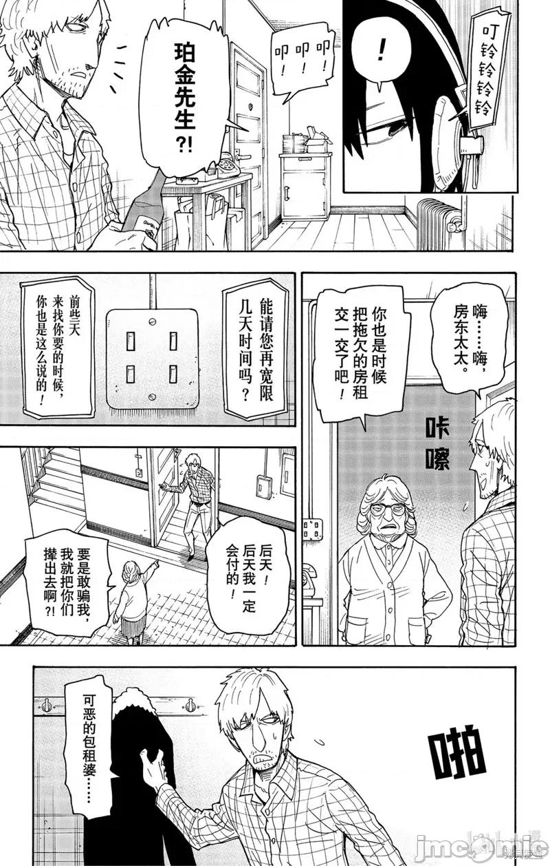 SPY×FAMILY间谍家家酒 间谍过家家050 第41话.zip 第9页