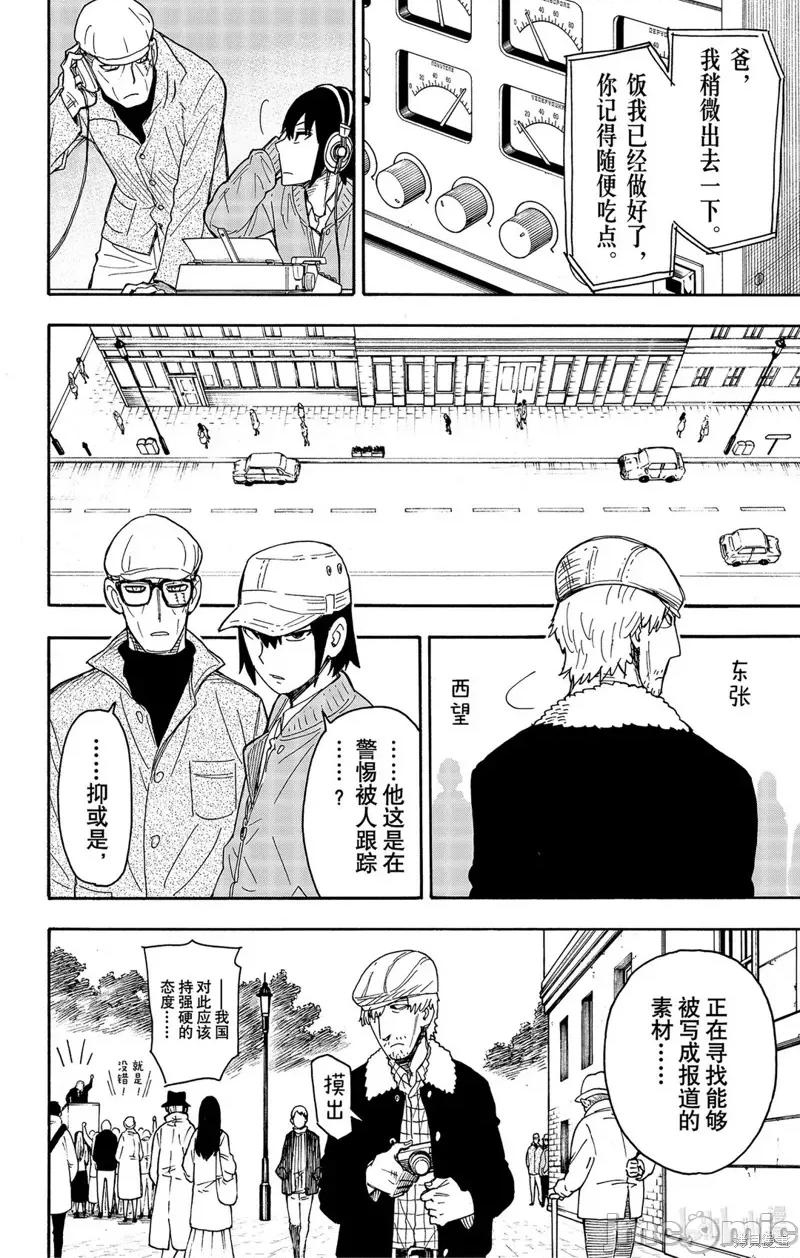 SPY×FAMILY间谍家家酒 间谍过家家050 第41话.zip 第10页