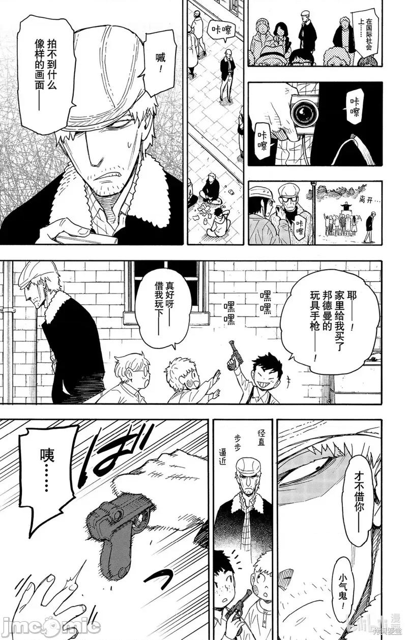 SPY×FAMILY间谍家家酒 间谍过家家050 第41话.zip 第11页