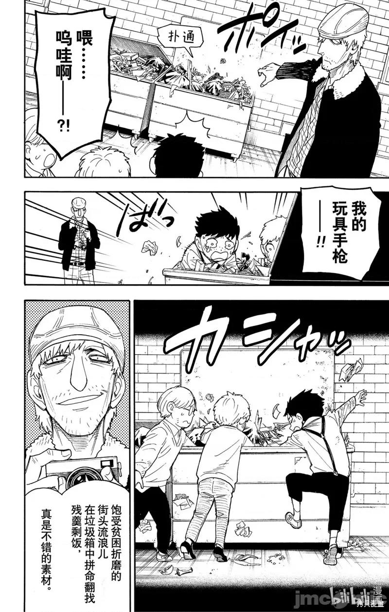 SPY×FAMILY间谍家家酒 间谍过家家050 第41话.zip 第12页