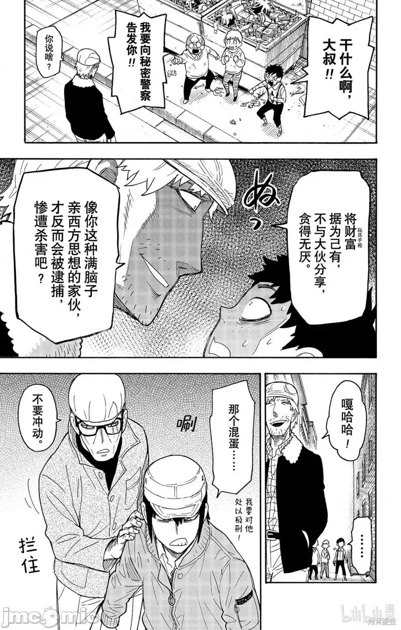 SPY×FAMILY间谍家家酒 间谍过家家050 第41话.zip 第13页