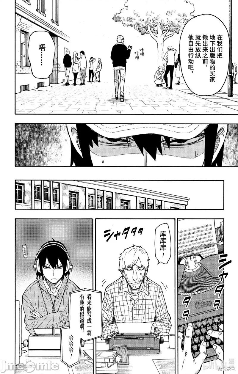 SPY×FAMILY间谍家家酒 间谍过家家050 第41话.zip 第14页