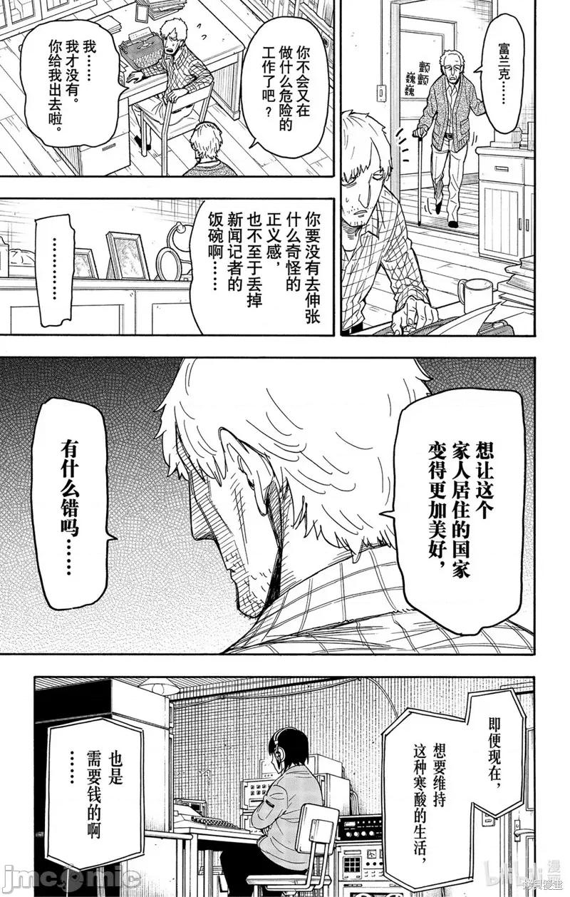 SPY×FAMILY间谍家家酒 间谍过家家050 第41话.zip 第15页