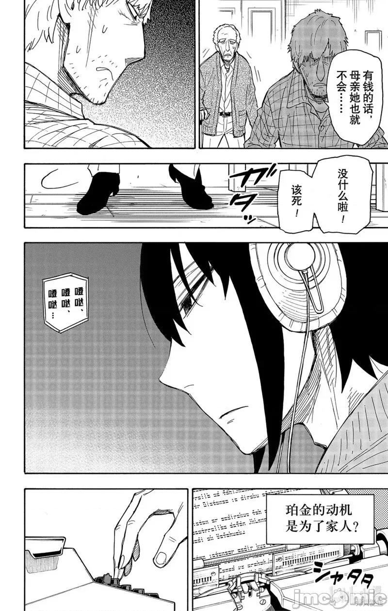 SPY×FAMILY间谍家家酒 间谍过家家050 第41话.zip 第16页