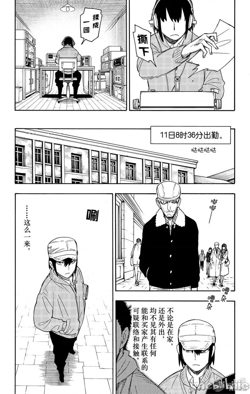 SPY×FAMILY间谍家家酒 间谍过家家050 第41话.zip 第17页