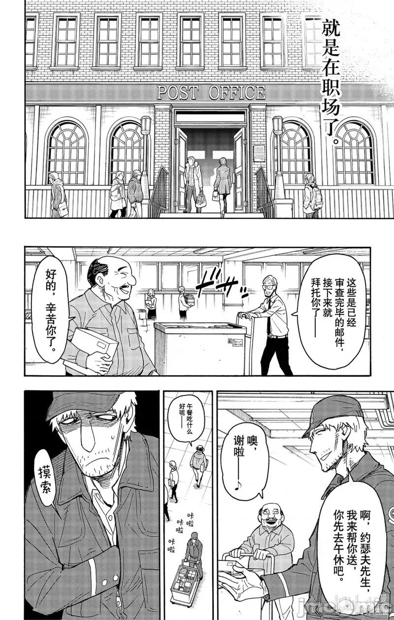 SPY×FAMILY间谍家家酒 间谍过家家050 第41话.zip 第18页