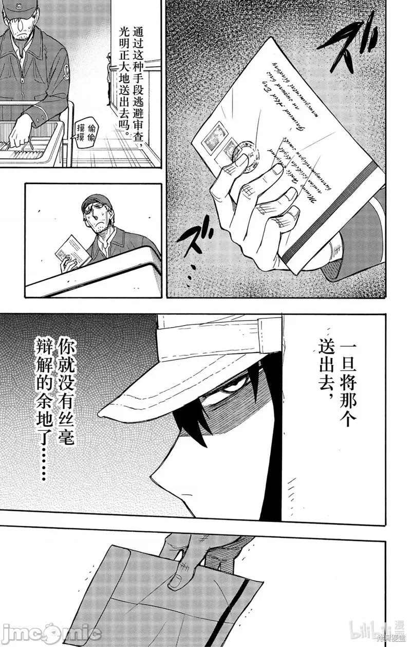SPY×FAMILY间谍家家酒 间谍过家家050 第41话.zip 第19页